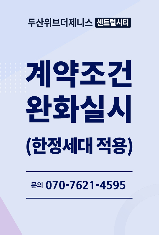 계약조건완화